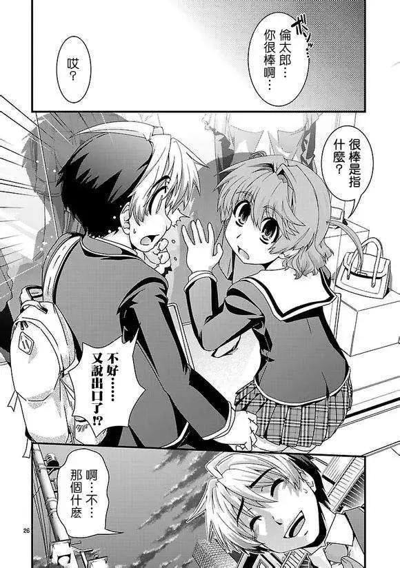 《Fetix!》第03回 第26页