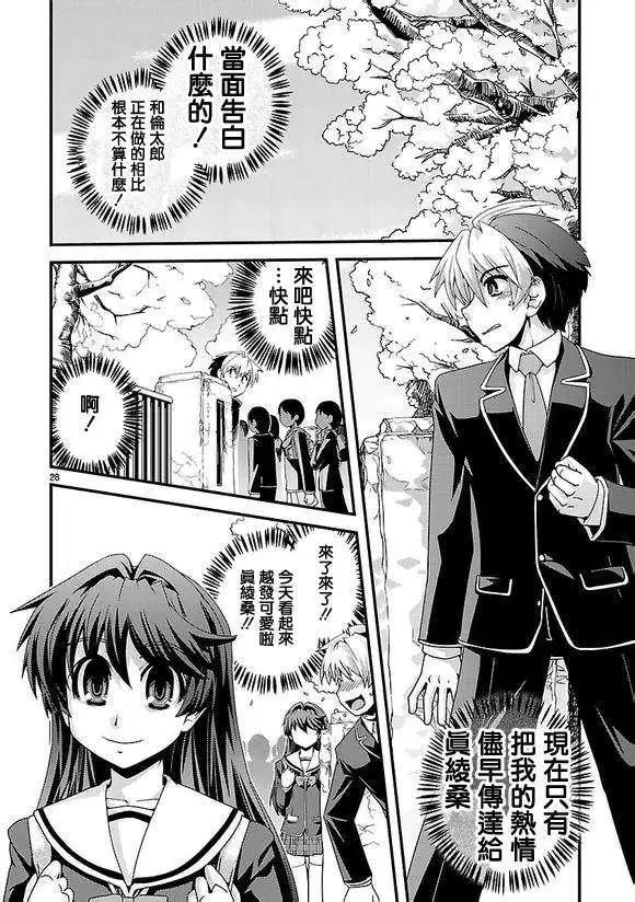 《Fetix!》第03回 第28页