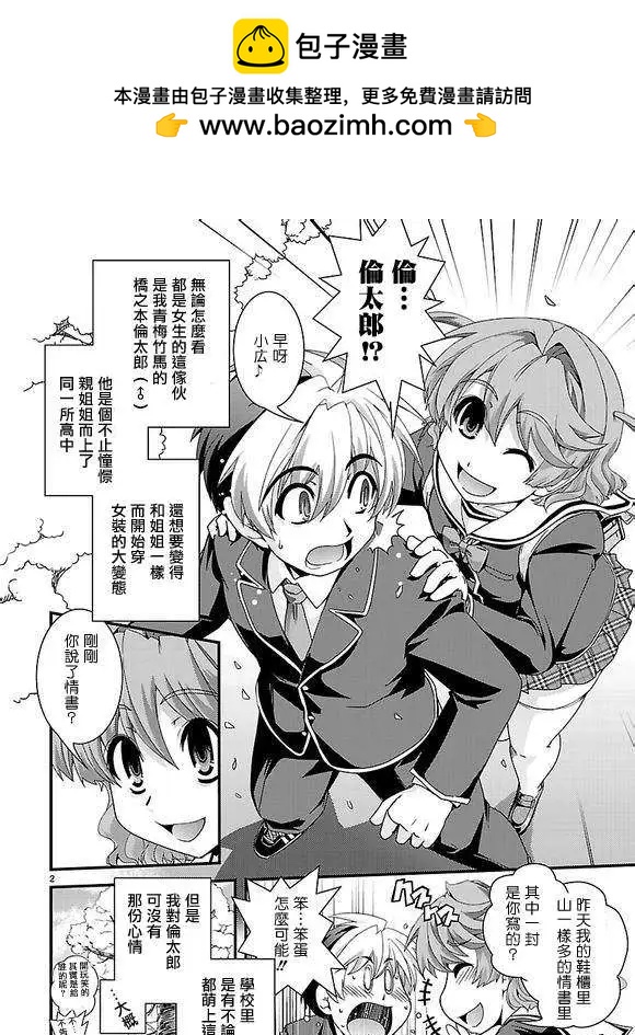 《Fetix!》第03回 第2页