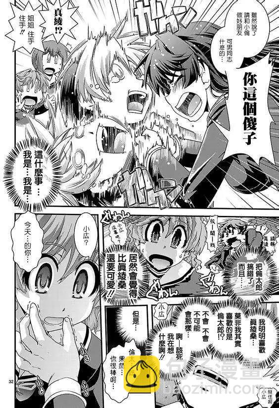 《Fetix!》第03回 第32页
