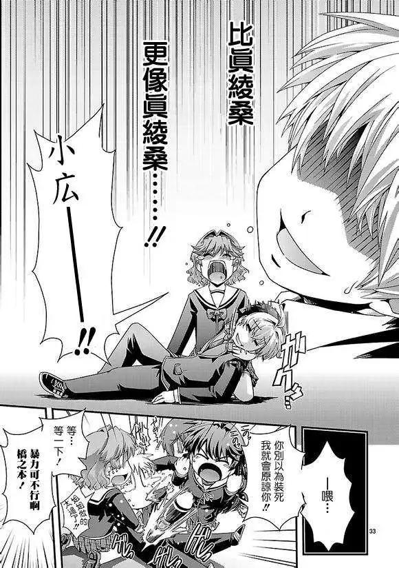 《Fetix!》第03回 第33页