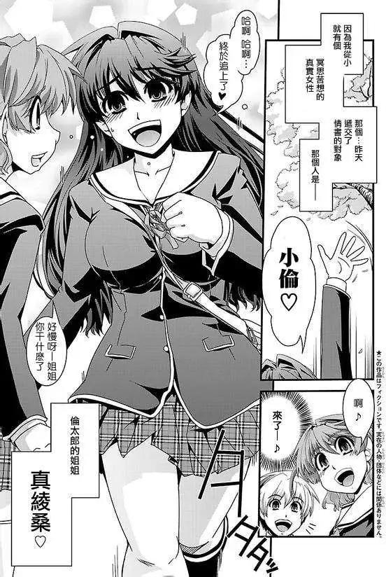 《Fetix!》第03回 第3页
