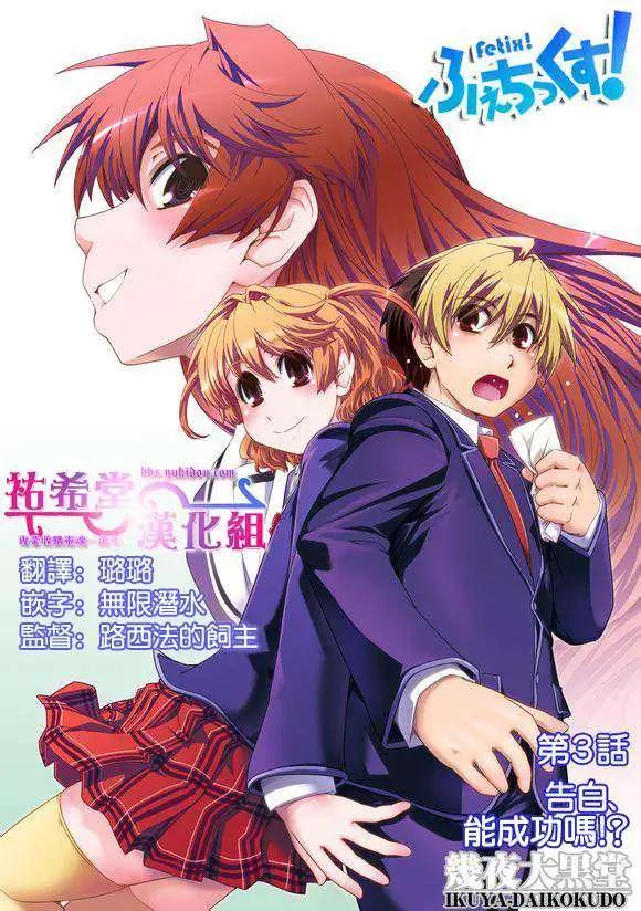 《Fetix!》第03回 第4页