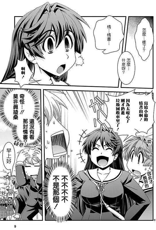 《Fetix!》第03回 第9页