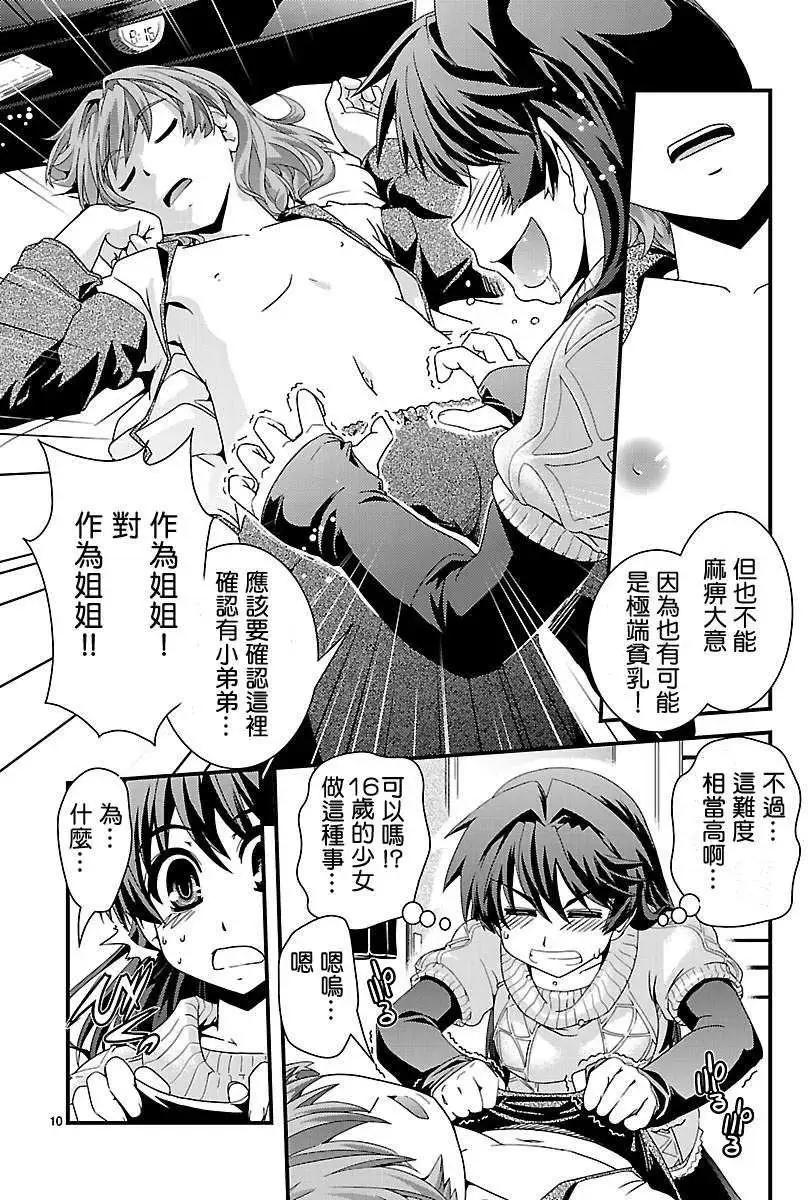 《Fetix!》第06回 第10页