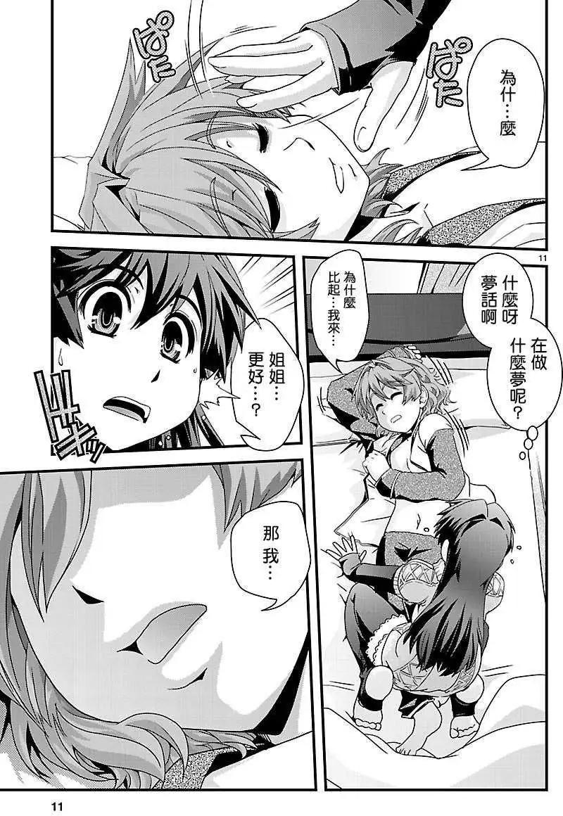 《Fetix!》第06回 第11页
