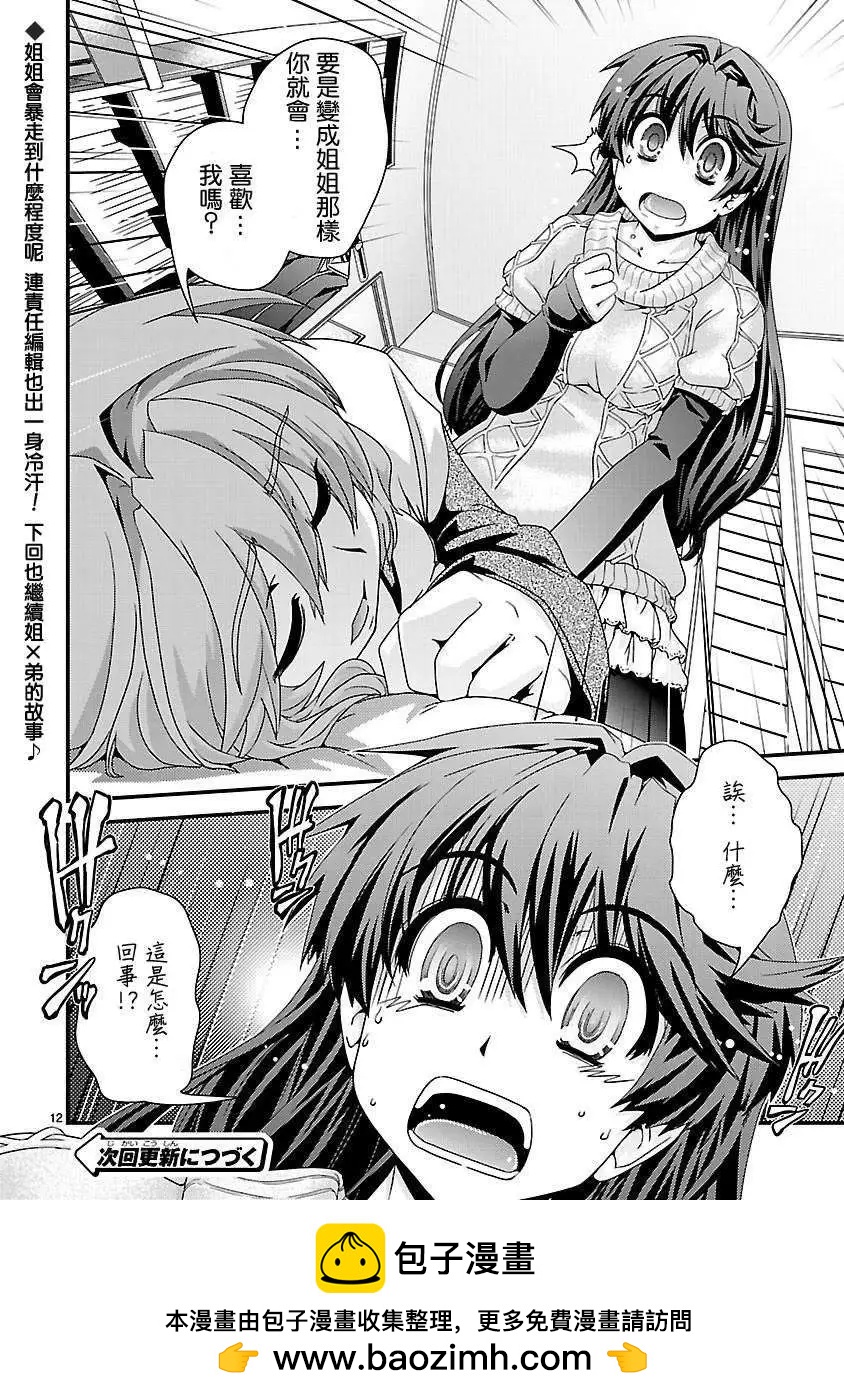 《Fetix!》第06回 第12页
