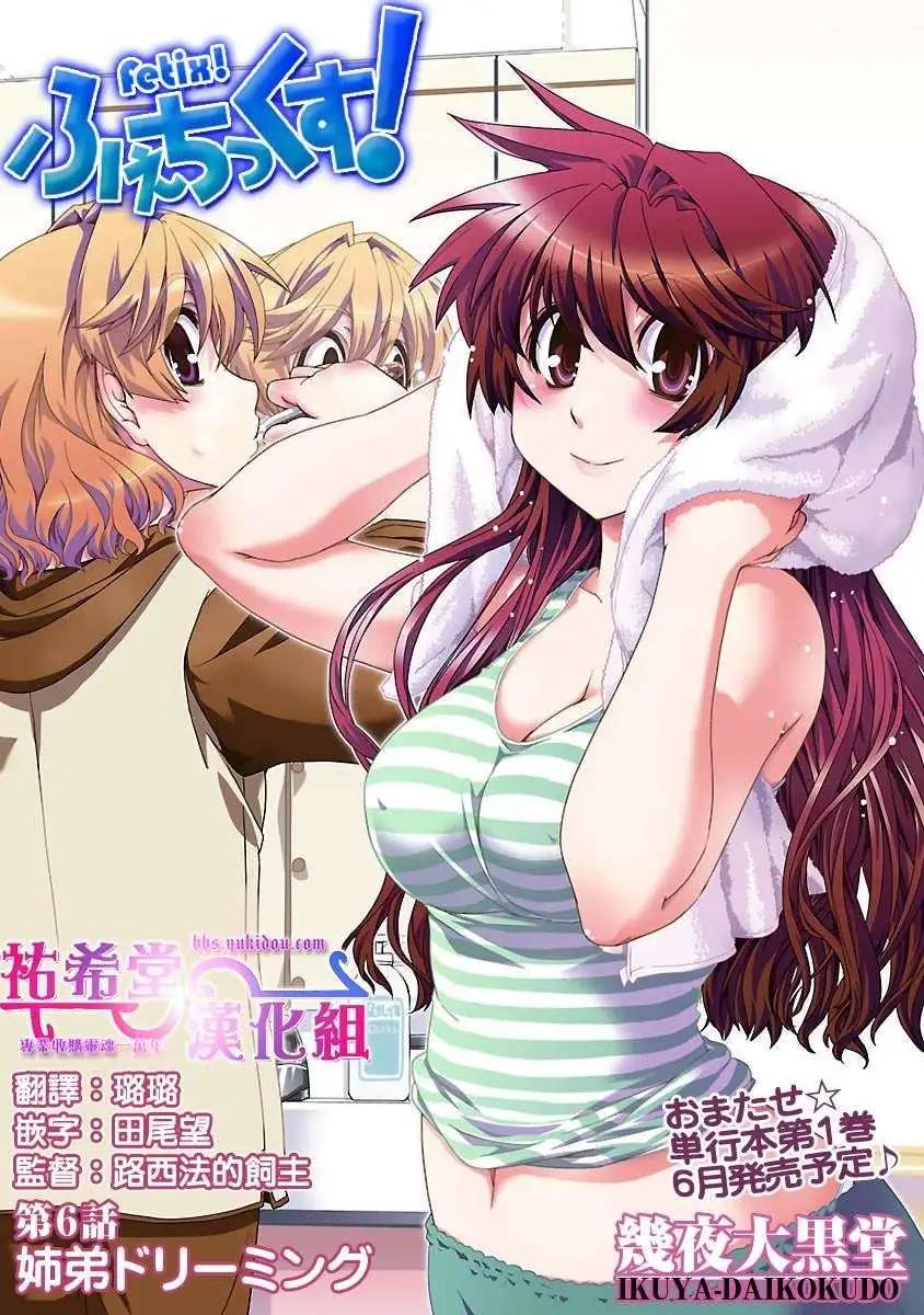 《Fetix!》第06回 第1页