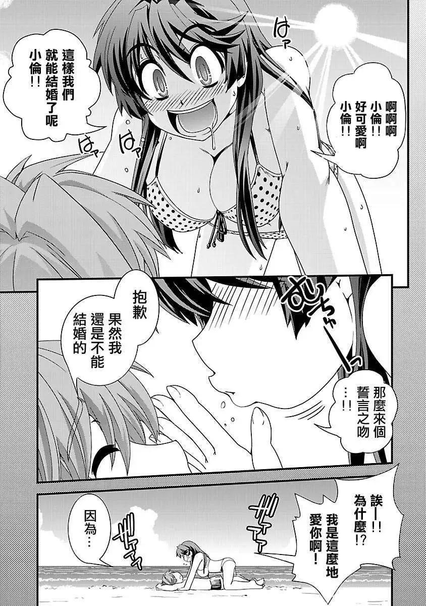 《Fetix!》第06回 第3页