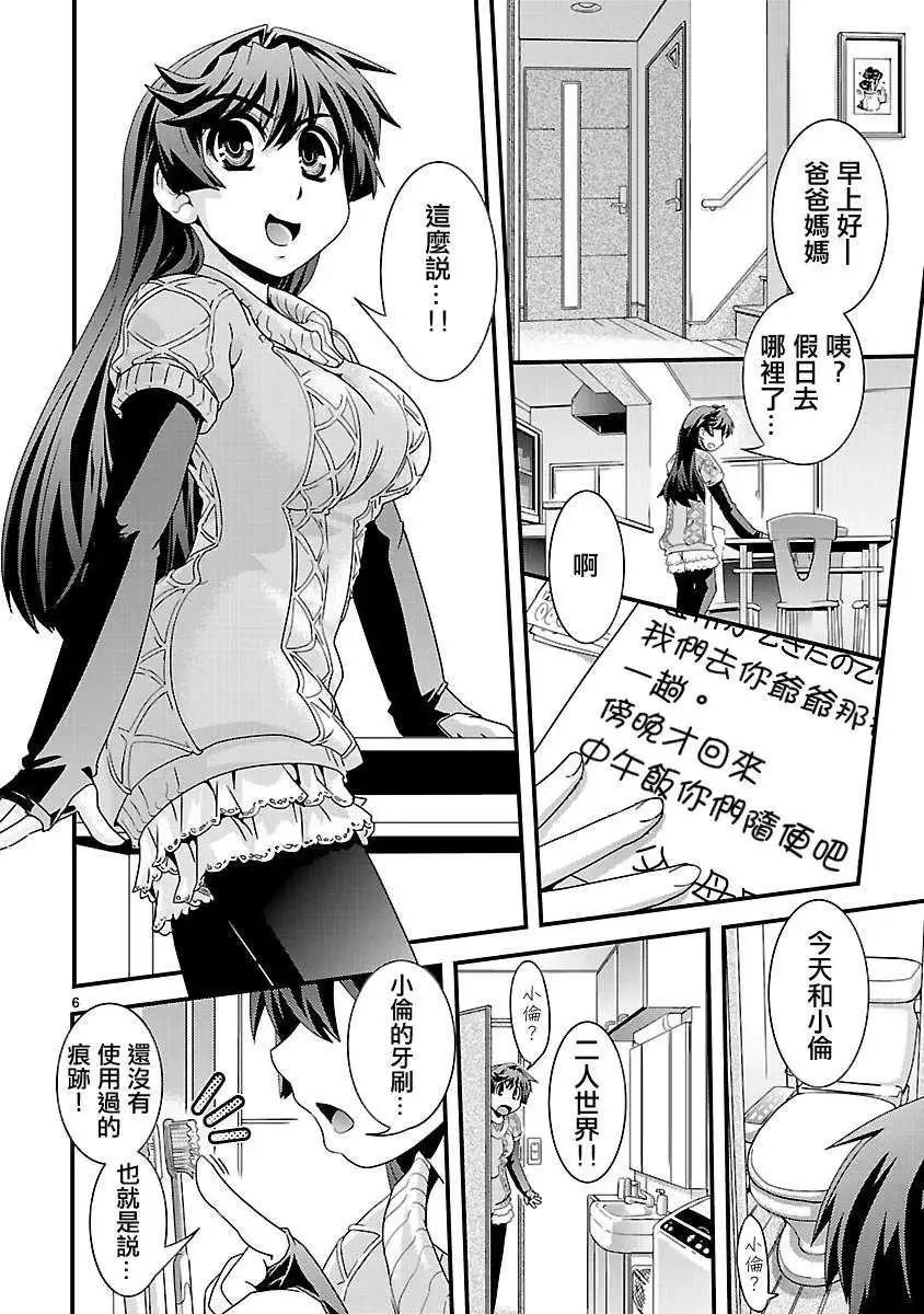 《Fetix!》第06回 第6页
