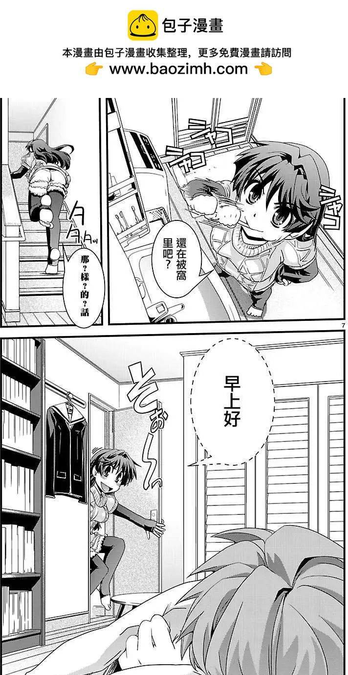 《Fetix!》第06回 第7页