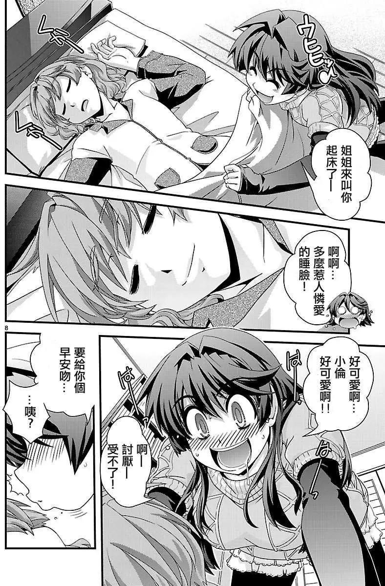 《Fetix!》第06回 第8页