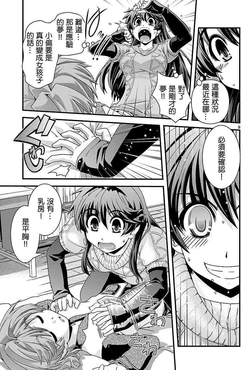 《Fetix!》第06回 第9页