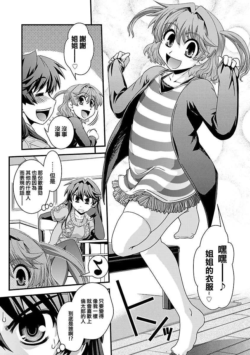 《Fetix!》第07回 第10页