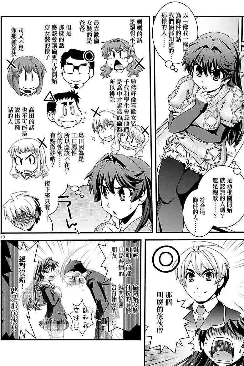 《Fetix!》第07回 第11页