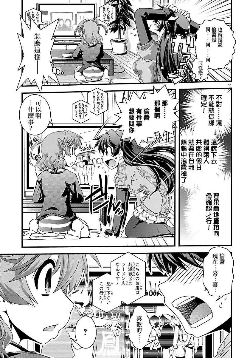 《Fetix!》第07回 第12页