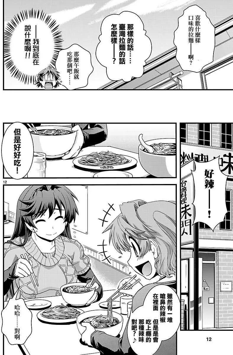 《Fetix!》第07回 第13页