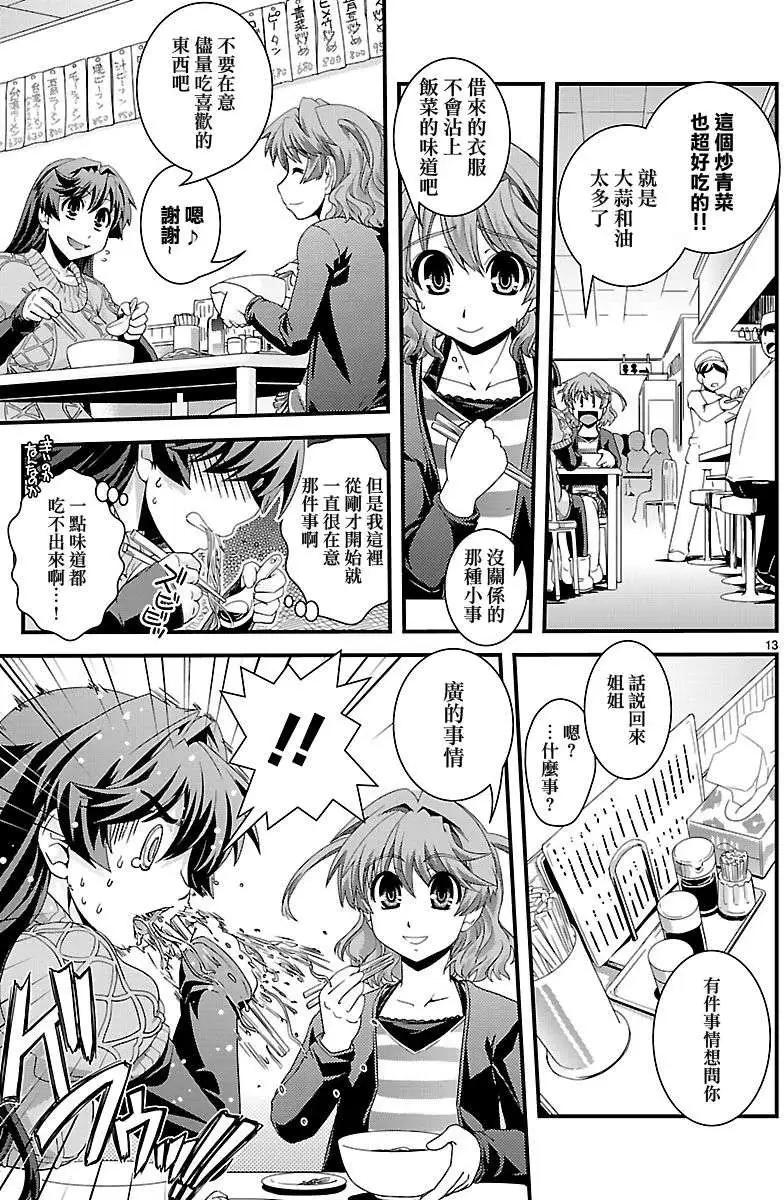 《Fetix!》第07回 第14页