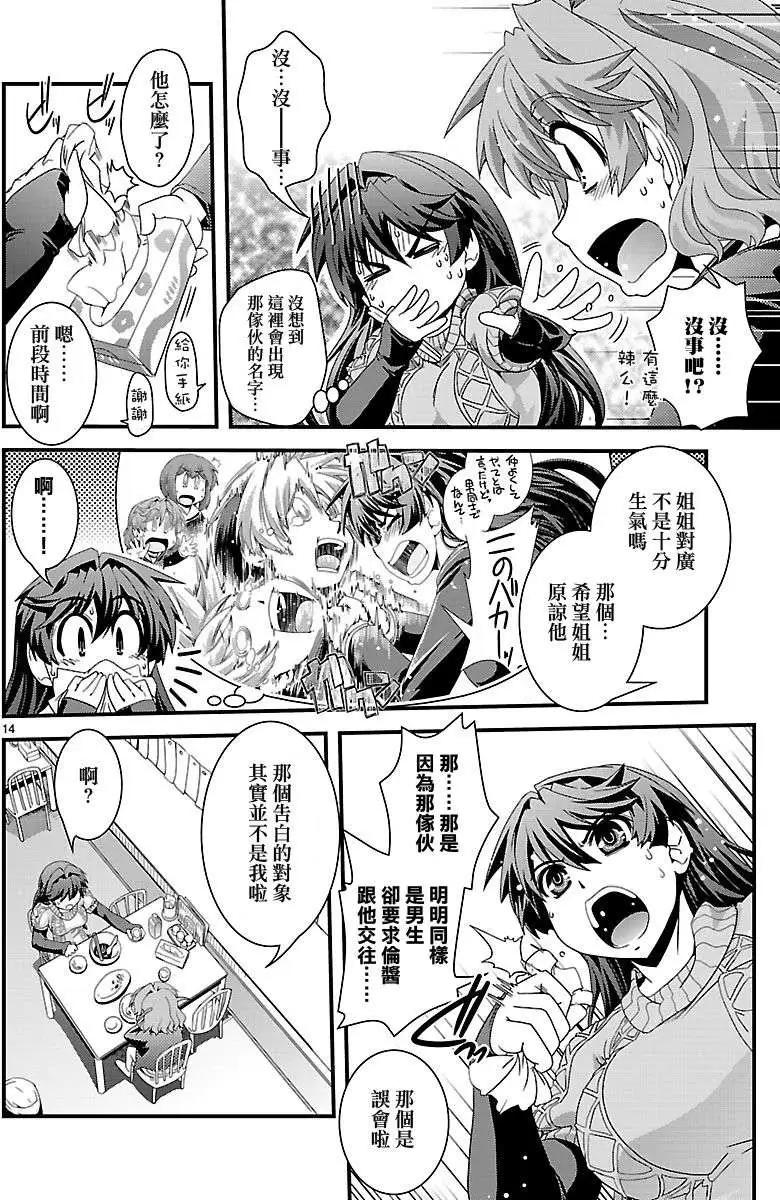 《Fetix!》第07回 第15页