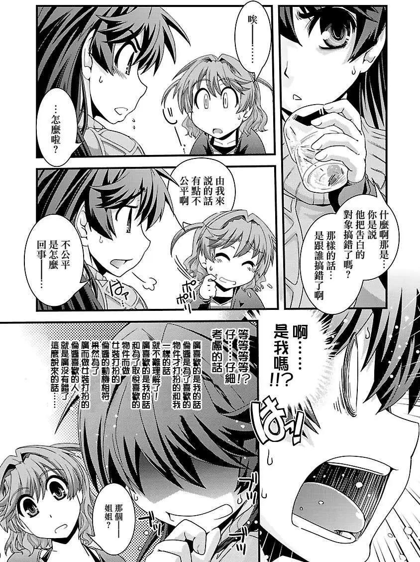 《Fetix!》第07回 第16页