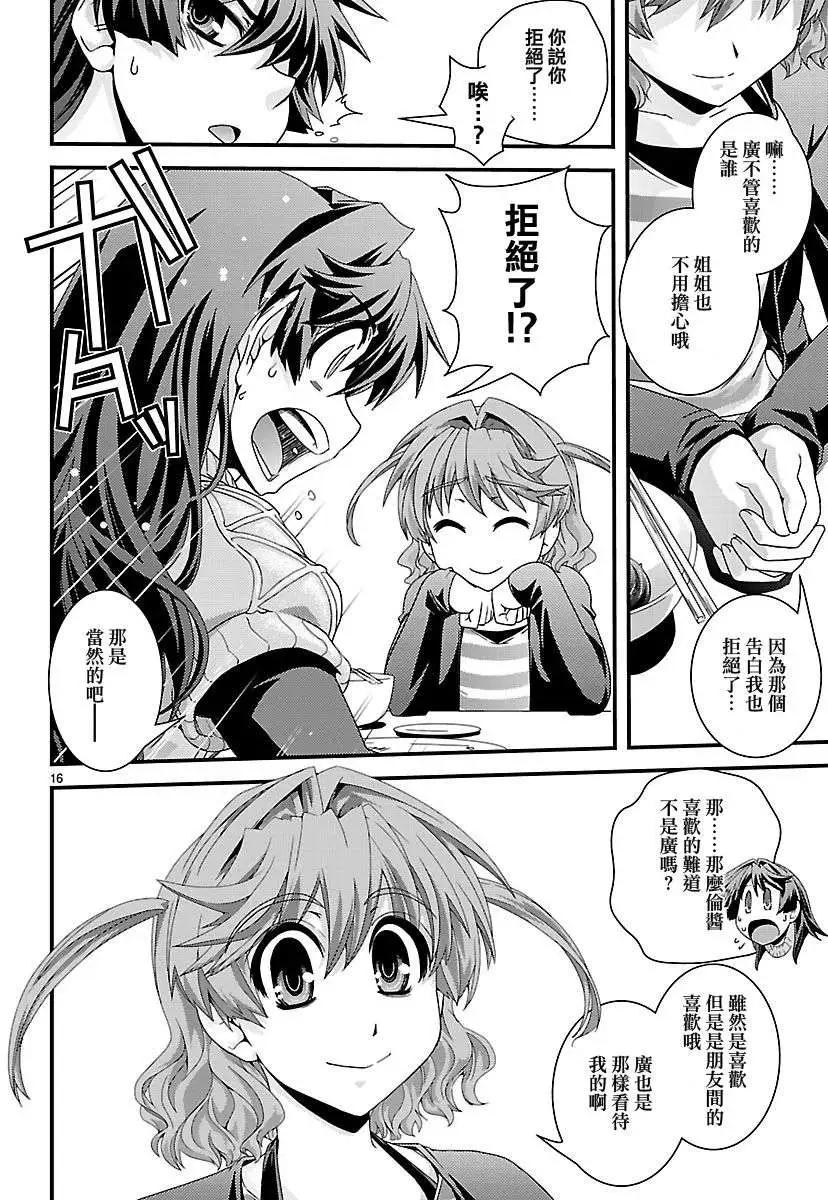 《Fetix!》第07回 第17页