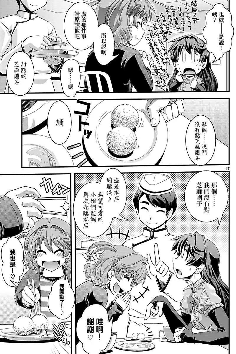 《Fetix!》第07回 第18页