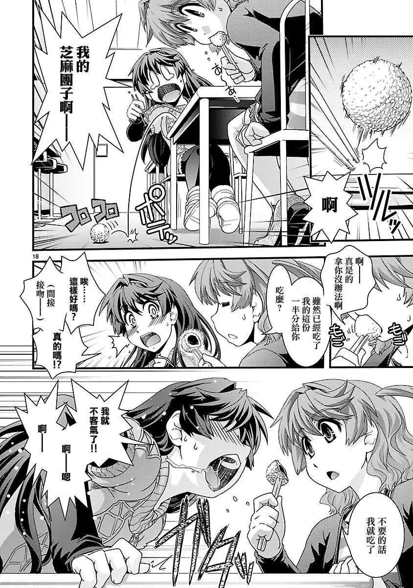 《Fetix!》第07回 第19页