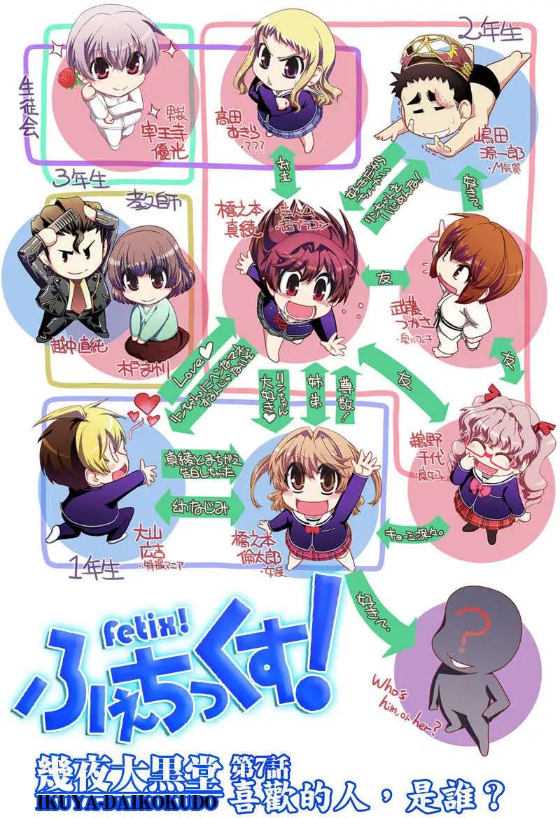 《Fetix!》第07回 第1页