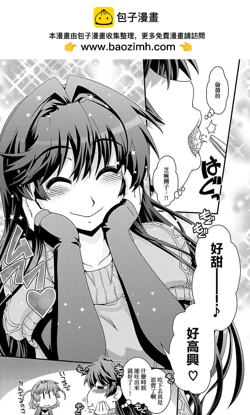 《Fetix!》第07回 第20页