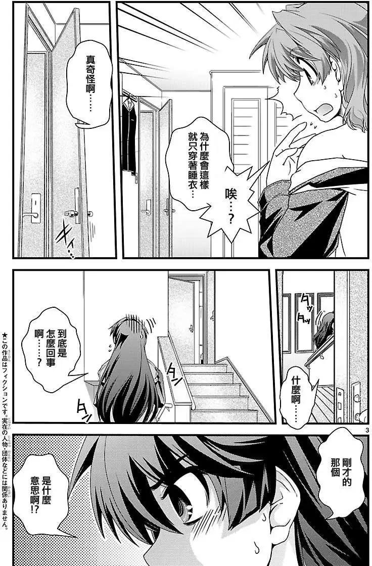 《Fetix!》第07回 第4页
