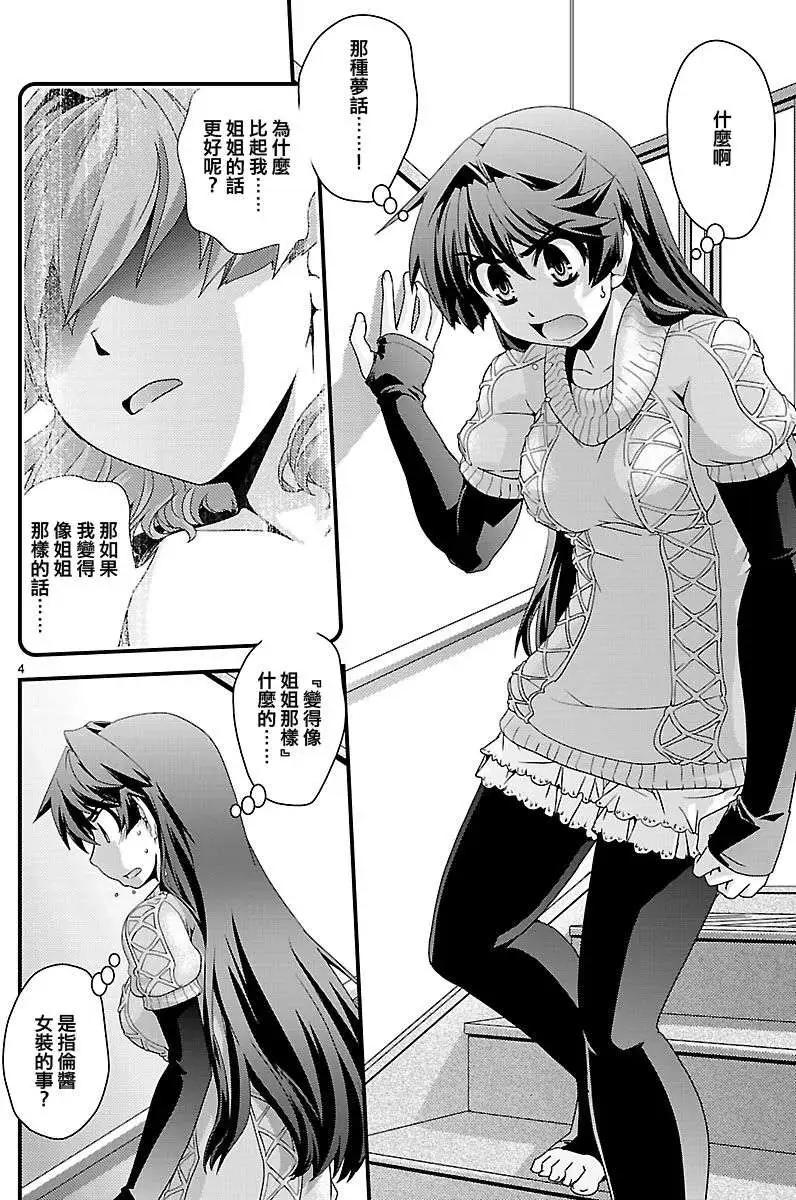 《Fetix!》第07回 第5页