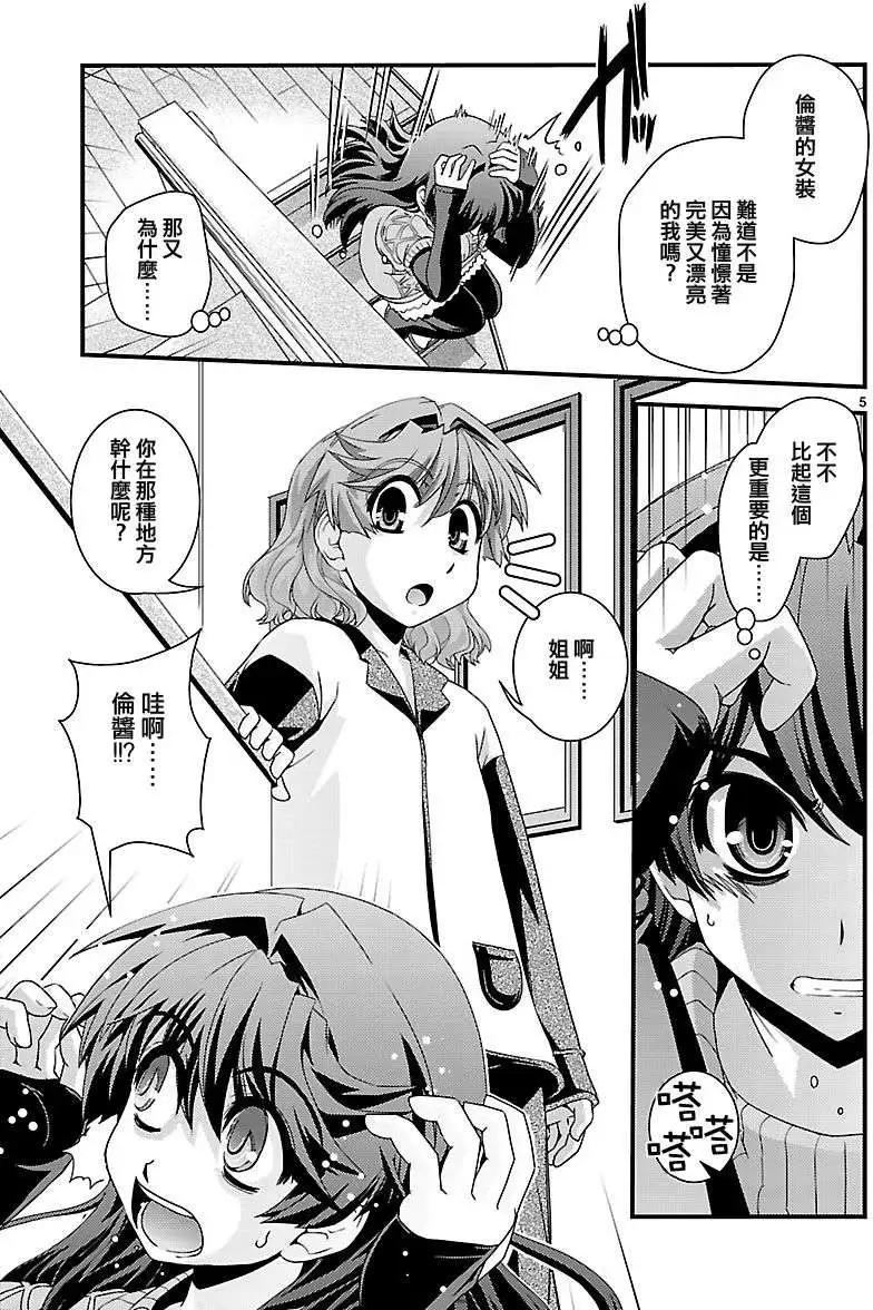 《Fetix!》第07回 第6页
