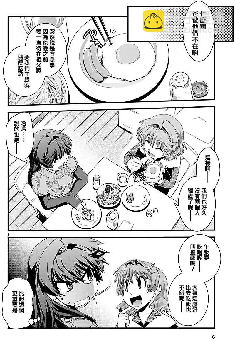 《Fetix!》第07回 第7页