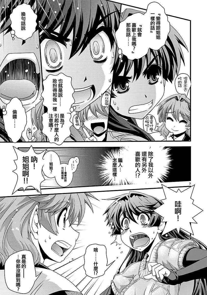 《Fetix!》第07回 第8页