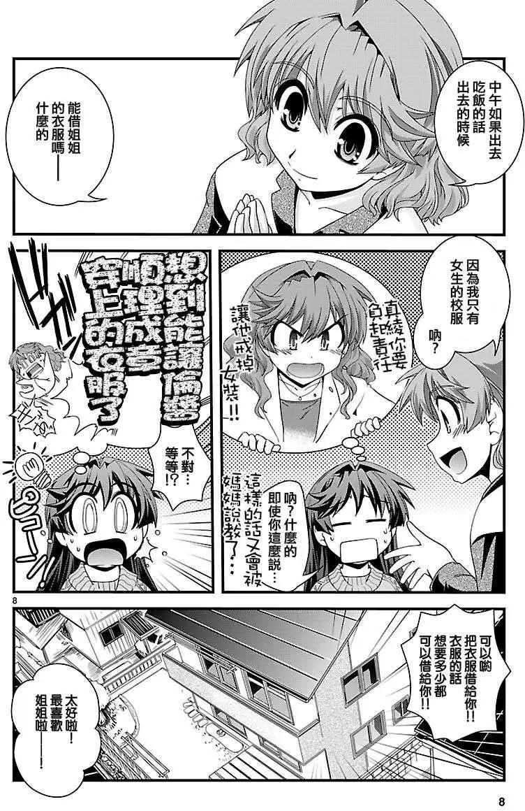 《Fetix!》第07回 第9页