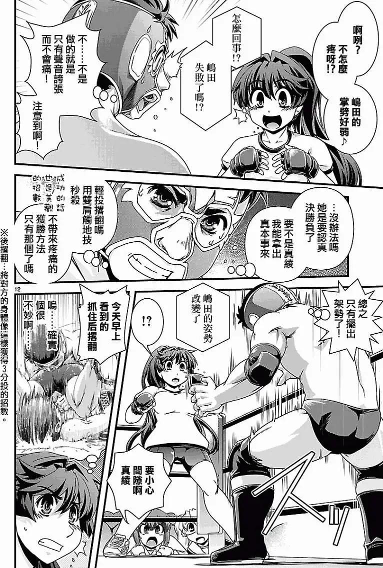 《Fetix!》第05回 第13页