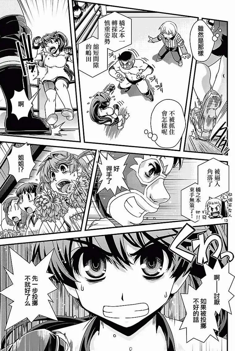 《Fetix!》第05回 第14页