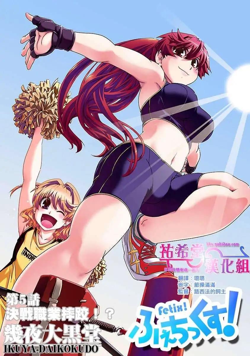 《Fetix!》第05回 第1页