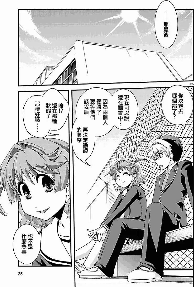 《Fetix!》第05回 第26页