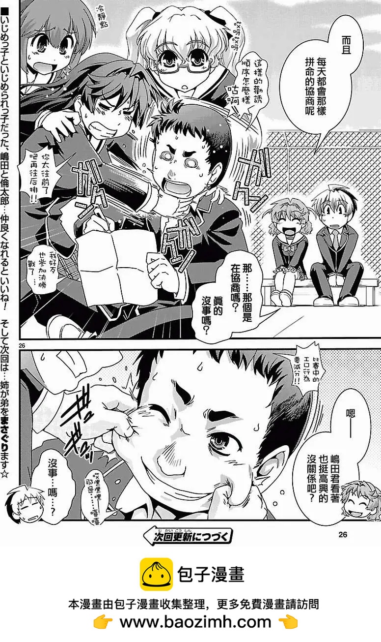 《Fetix!》第05回 第27页