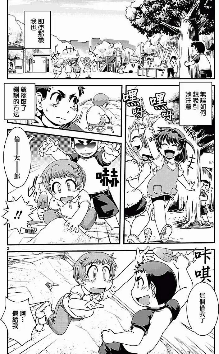 《Fetix!》第05回 第3页