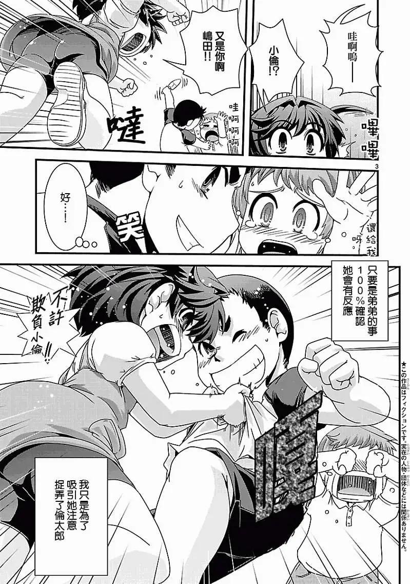 《Fetix!》第05回 第4页