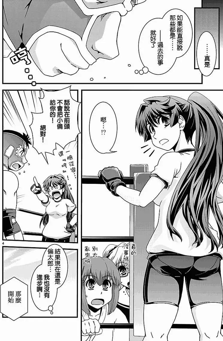 《Fetix!》第05回 第5页