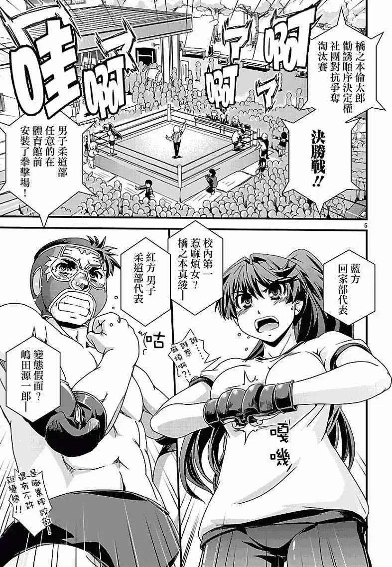 《Fetix!》第05回 第6页