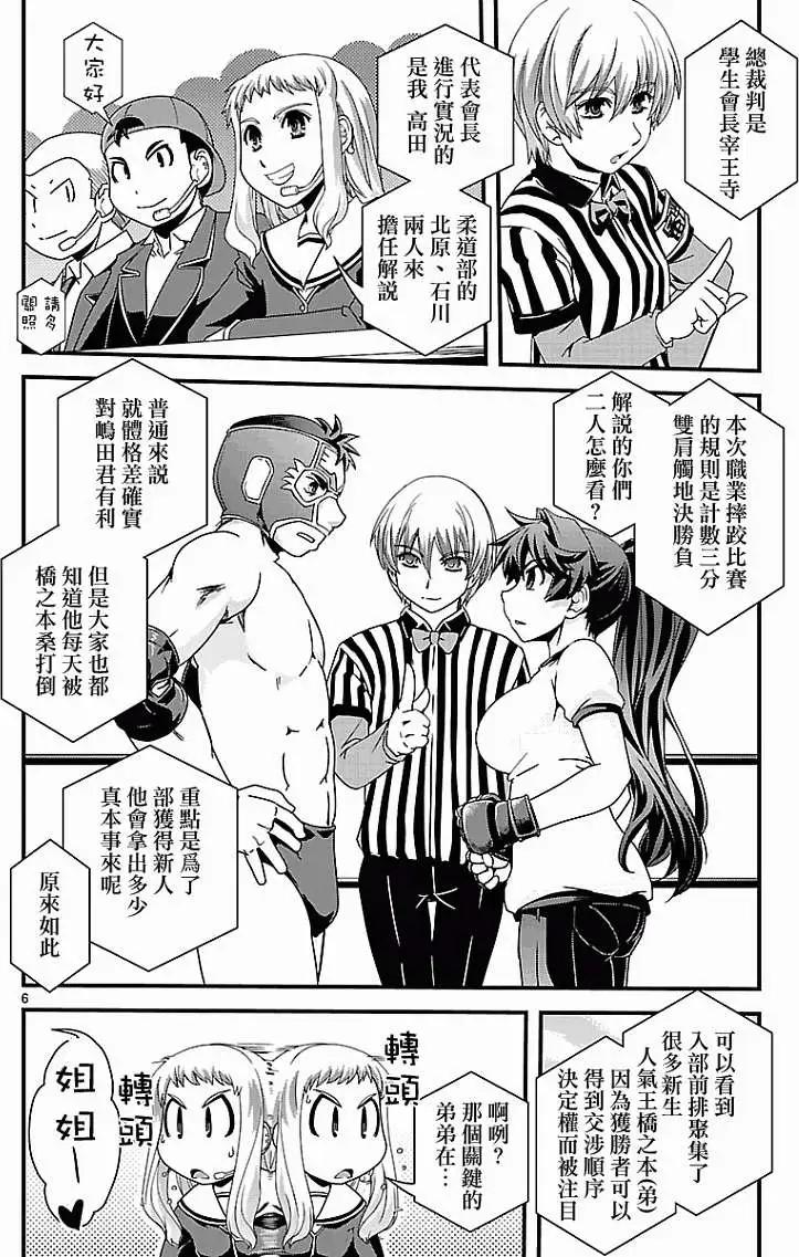 《Fetix!》第05回 第7页