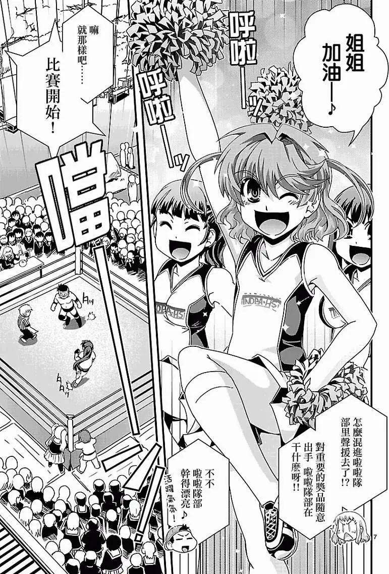 《Fetix!》第05回 第8页
