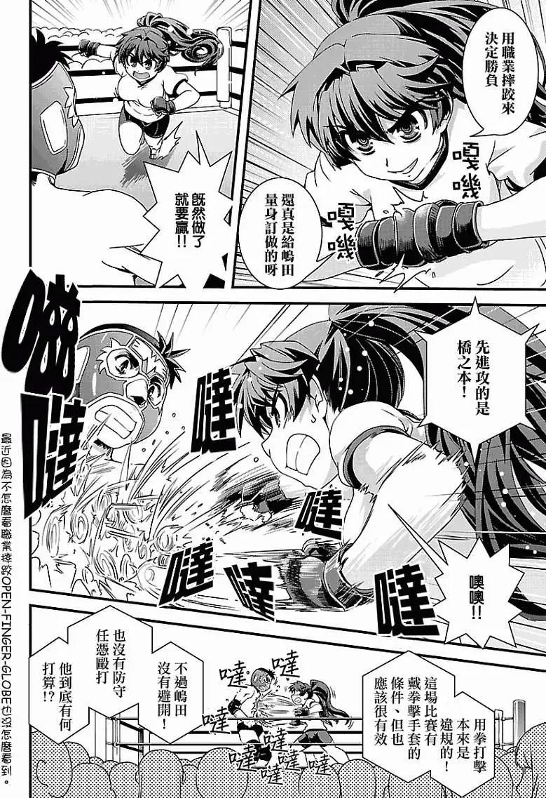 《Fetix!》第05回 第9页