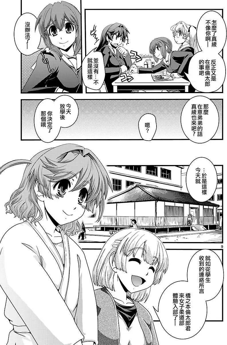 《Fetix!》第08回 第10页