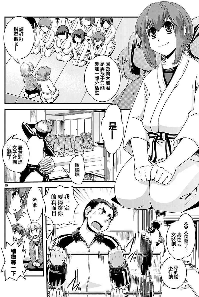 《Fetix!》第08回 第11页