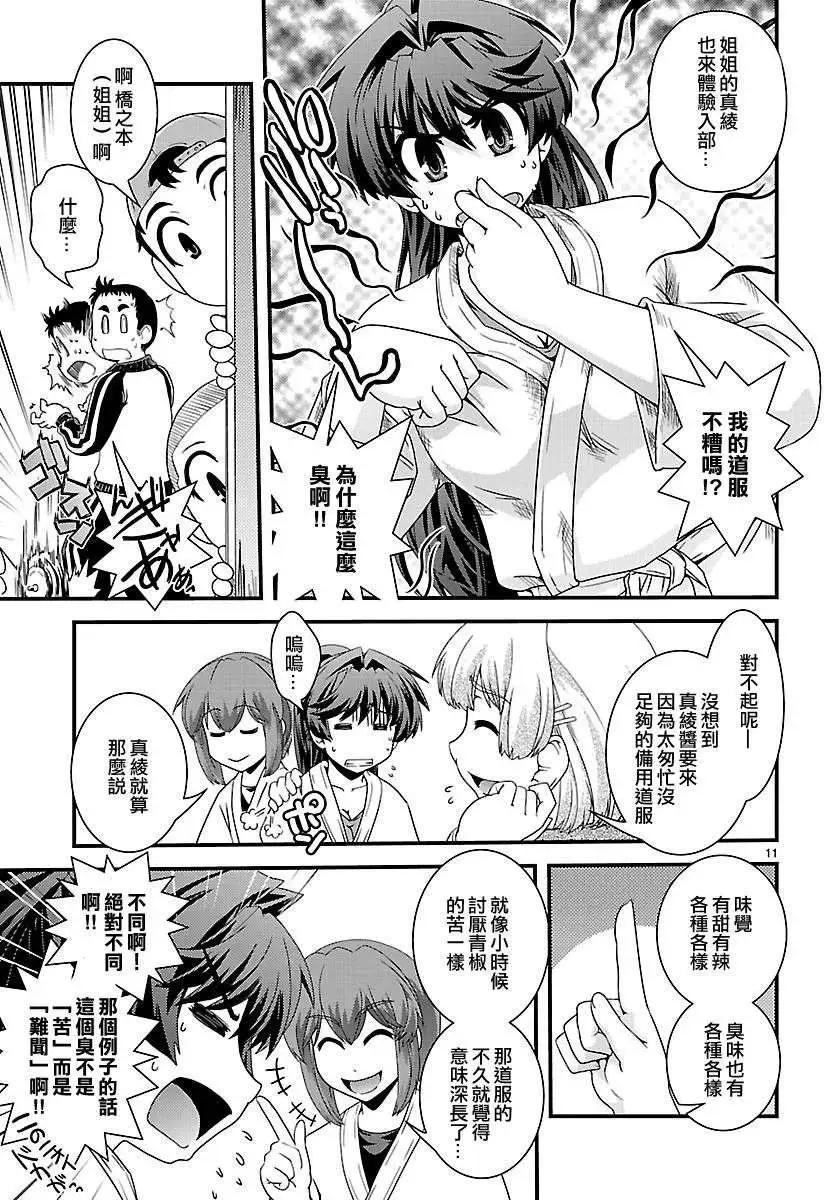 《Fetix!》第08回 第12页